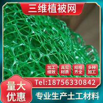 Manufacturer three-dimensional planting net fixed slope soil protection river channel green pad slope protection pad bank slope three-dimensional geotechnical pad re-green