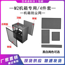 Patriot m2 chassis magnetic dust net PVC plus magnetic fan filter dust net cover four-piece set
