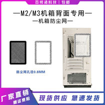 Patriot yogo m2 M3 chassis fan dust net rear fan position special magnetic filter dust cover