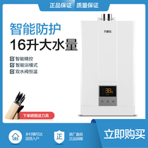 Macro Wanjiu JSG32-16S2 Balanced gas water heater Natural gas constant temperature high wind resistance 16 liters