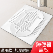 Toilet squat toilet cover Toilet Household squat toilet pedal urinal cover Deodorant squat pit baffle Universal
