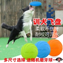 Dog Frisbee dog special Frisbee flying saucer border grazing golden retriever pet toy supplies training dog dog bite resistant floating water