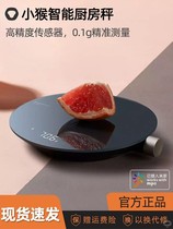 Xiaomi hot monkey smart kitchen scale household small baked food Precision called tempered glass electronic scale