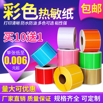 Color thermal self-adhesive label paper 60*40 30 20 50 70 80 100x100X150 barcode printing paper three anti-thermal paper Red Yellow Blue Green Cow
