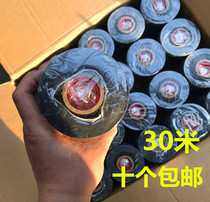 Electrical tape waterproof tape PVC black electrical black tape electric tape electric tape insulation tape roll 30 meters