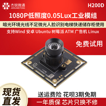 USB industrial module camera low luminous level 1080P advertising Cabinet 2 million Android face recognition