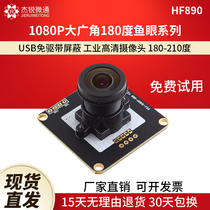 1080p HD fisheye 180 degrees 210 degrees USB camera large wide angle industrial module panoramic Android free drive