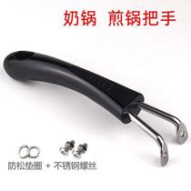 Two-hole milk pan frying pan handle pan handle pot accessories anti-scalding high temperature pot handle heat-resistant Bakelite