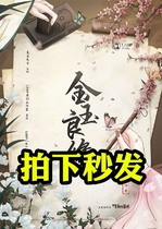 Second issued a complete HD version (Golden Jade Liangyuan) script to kill the electronic version of the review truth DM printing