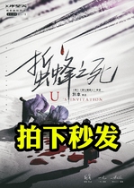 Second issued a complete HD version (the death of the sting Bee) script to kill the electronic version of the review analysis of the truth DM printing