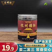 Huizhou Orange Red 10 Years Old Huazhou Orange Red Tablets Huazhou Authentic Zhengmaohua Orange Red Tai Fruit Flags Flagship Store Health Tea