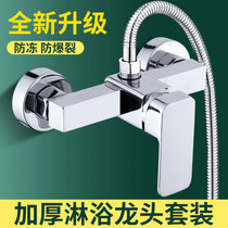 Brass shower hot and cold faucet water heater shower set mixing switch concealed bathroom bath mixing valve
