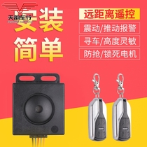 Electric car alarm anti-theft lock 48v60v64v72V96v three-wheel battery car remote control two-wheel Universal