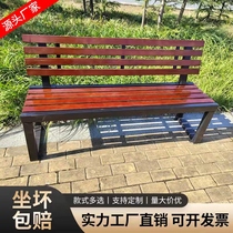 Outdoor backrest park chair solid wood outdoor playground shopping mall bench courtyard garden rest anticorrosive wood long chair