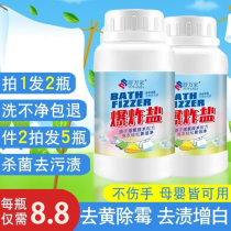 Shu Wanjia explosion Salt bubble cleaning Active enzyme Laundry companion Stain removal decontamination mildew whitening color bleaching powder