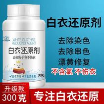 Reduced bleach white clothes yellowing whitening drifting powder dyeing color remover special artifact for washing white clothes