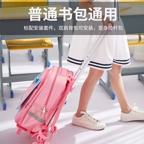 Primary school bag trolley rack mute universal wheel junior high school student schoolbag special drag Rod Universal Foldable