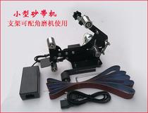 Small mini-sand belt machine DIY polishing machine beating mill fixed angle sharpening machine type