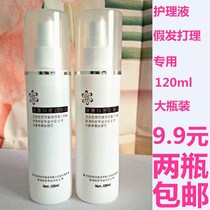 (Two bottles)Wig care special care liquid spray large bottle 120ml (two bottles)