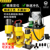 Electric hydraulic punching machine angle iron angle steel copper and aluminum row punching machine portable channel steel opening machine mold