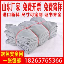 Gray dense mesh building safety protection net construction site engineering construction scaffolding anti-falling net flame retardant national standard for inspection