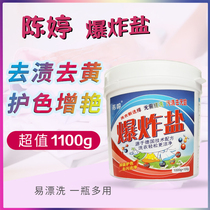 Chen Ting explosion salt No need to scrub stains No trace of natural oxygen whitening and brightening Environmental health does not hurt hands