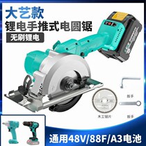 Large art general purpose electric circular saw woodworking hand saw 5 inch cutting machine brushless lithium electric rechargeable single hand saw battery