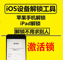 Apple remote fruit around ID activation lock mobile phone jump ID unlock iphone5S678PX tablet IPADmini23air