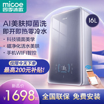 Four seasons Muge zero cold water gas water heater Natural gas instant heating constant temperature strong row pressurization 0 cold water household 16 liters