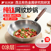Titanium Lejia wok wok pan titanium home pure titanium health non-stick pan non-coated gas stove Special
