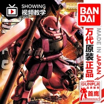 Bandage genuine up to model MG Red zagu Xia special ZaKuVer2 0 Super explosive First Eagle model play