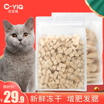 Freeze-dried cat snacks chicken grain pet chicken breast cat fat fat fat gills snack dog jerky nutrition calcium supplement cat food