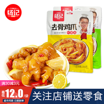 Boneless Chicken Feet Hot and Sour Lemon 110g Boneless Chicken Feet Ready-to-eat Bag Snacks Fresh Boneless Anchor Recommended by Yang Kee
