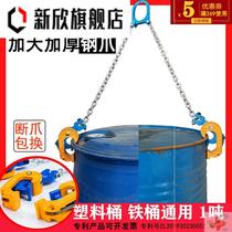 Oil drum pliers hook spreader lifting clamp lifting pliers forklift special oil drum clamp grab Hook double chain clip grab bucket