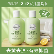 Plant mother children wash underwear special laundry detergent sterilizing Baby Baby Baby Baby adult general flagship store