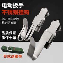 Rotating stainless steel adhesive hook electric wrench steel frame steel wire safety rope universal charging wrench adhesive hook waist shelf