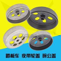 Guangyang Haomai GY6-50 125 Qiaoge Princess 100 Motorcycle Rear Belt Cover Bowl Male Clutch