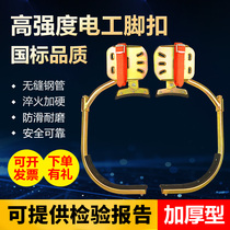 Electric pole foot button climber New national standard electrical foot button cement rod foot hook Telecom street lamp pole iron shoe