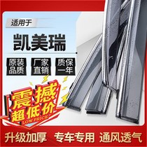 Toyota Camry Rain Shield Rain Eyebrow Six Generation 7th Generation Eight Generation 20 models Sunny Rain Shield Window Rain Window Strip