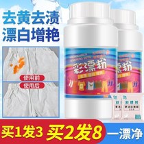 Floating white powder Clothes yellowing remover Pick vegetables bleaching pastel whoring tickets white powder scoop white to remove stains yellow wash white restore