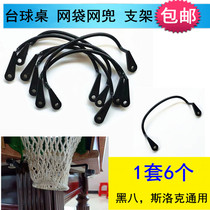 Billiard table net bag mesh bag mesh bag holder black eight snooker table accessories