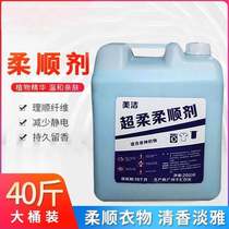 Softening agent VAT concentrated 20kg40kg Hotel Hotel clothing towel soft care anti-static special promotion