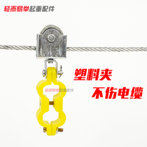 Car dealer Electric wire rope Electric hoist Hanging line pulley Half-wheel sliding line Lifting pulley Crane Plastic tow cable
