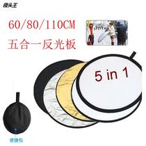 Photography Reflecting Board 60cm 60cm 80cm 110cm 110cm-In-One-In-The-Light Exterior View Shooting Light Plate Photography Accessories