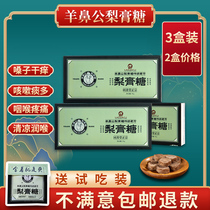 Sheep nose Gong Baicao Qiu Pear Ointment Candy time-honored brand pure handmade throat throat mint flavor protection cool lozenges flagship store