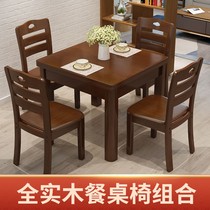 All solid wood dining table and chair combination Chinese square table home small square table log dining table modern minimalist eight immortals table