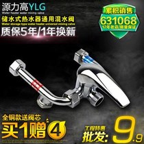 Shower surface U-type mixing valve hot and cold full copper faucet universal switch Haier electric water heater accessories