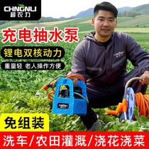 Rechargeable pump Agricultural irrigation watering vegetable watering machine Pumping machine Small household vegetable garden watering