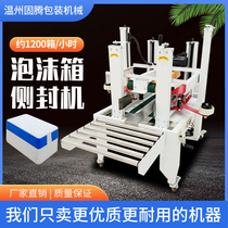 Automatic foam box side sealing box packing e-commerce Tape carton fruit fresh steak cross sealing machine