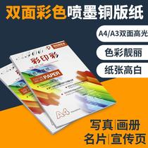 Ancient colour copper paper A4A3 double - sided printing label paper inkjet high - light magazine cover card menu photo paper